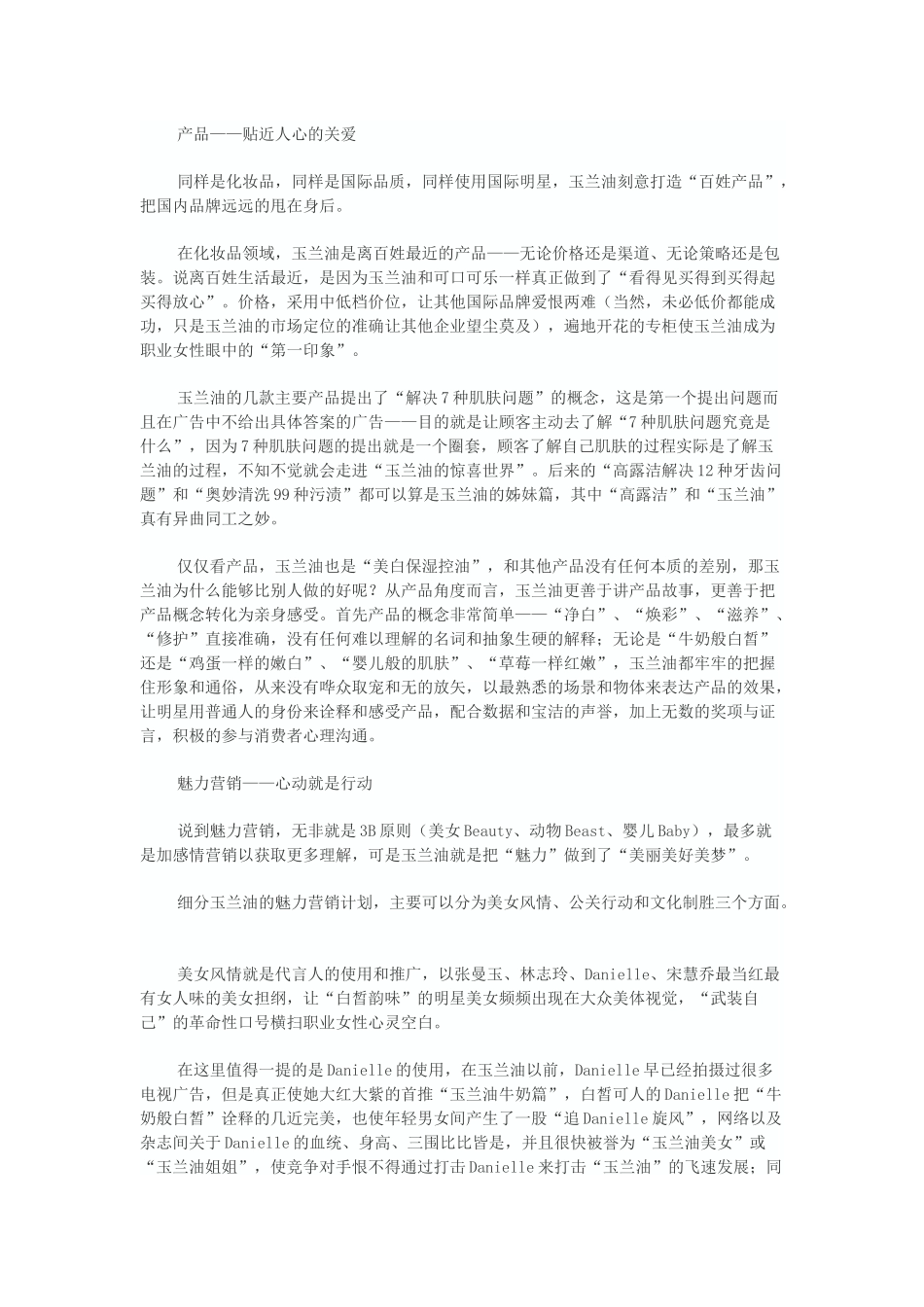 营销综合-准确营销_第2页