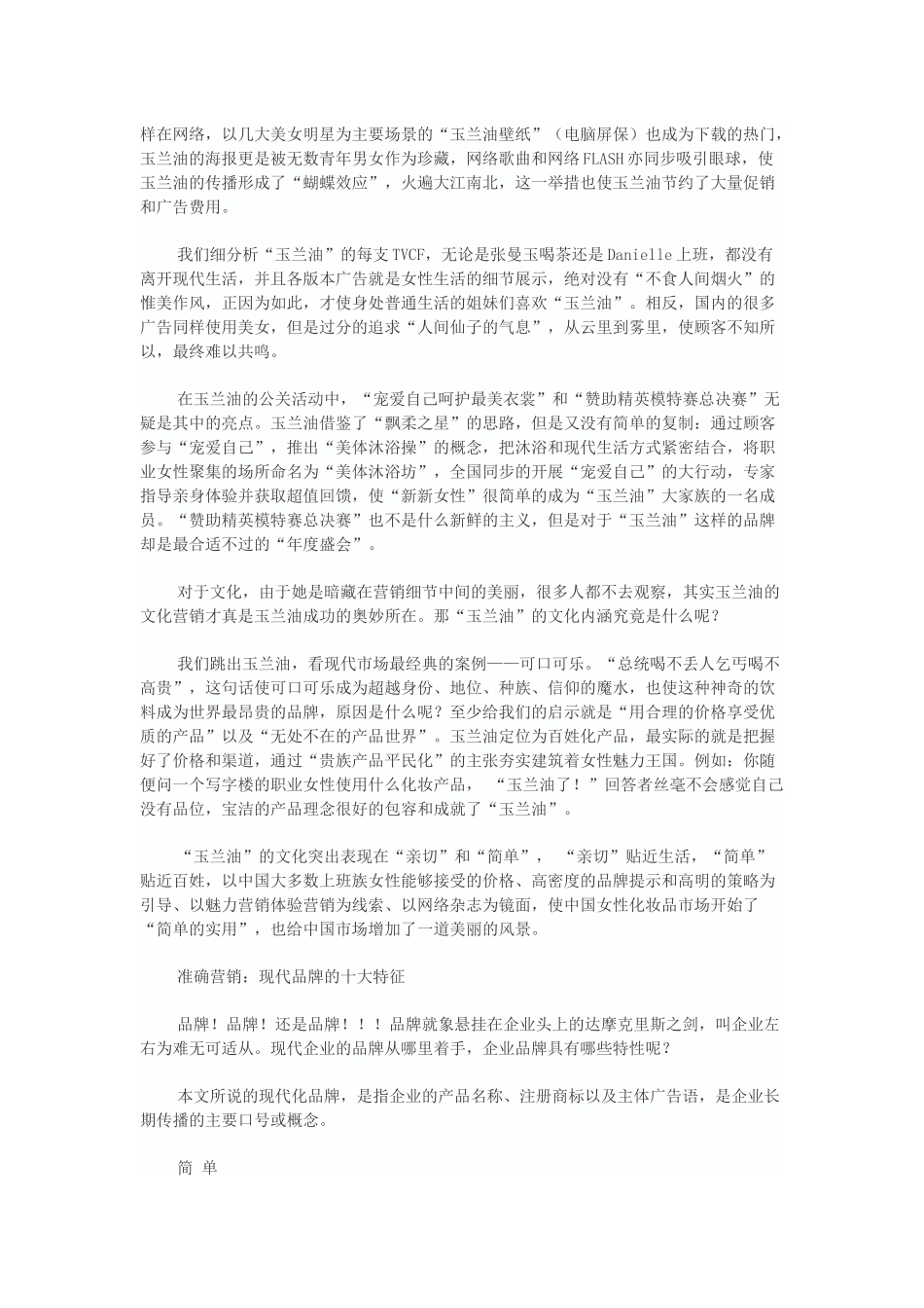 营销综合-准确营销_第3页