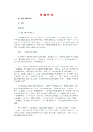 营销综合-准确营销