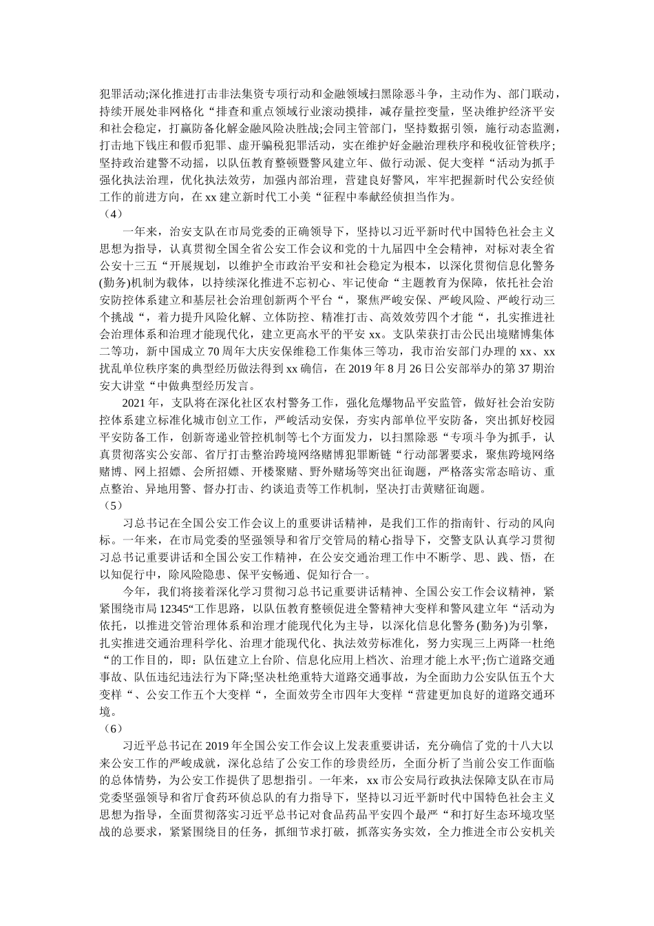 深入学习贯彻全国公安工作会议精神一年来情况汇报 _第2页