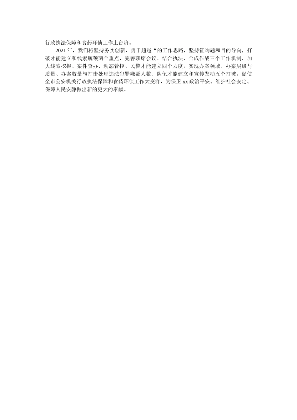 深入学习贯彻全国公安工作会议精神一年来情况汇报 _第3页