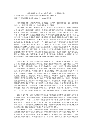 深入学习贯彻全国公安工作会议精神一年来情况汇报 