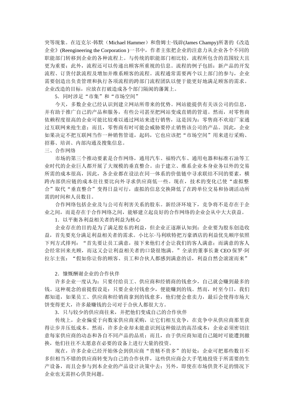 塑造市场必备的三大要素_第3页