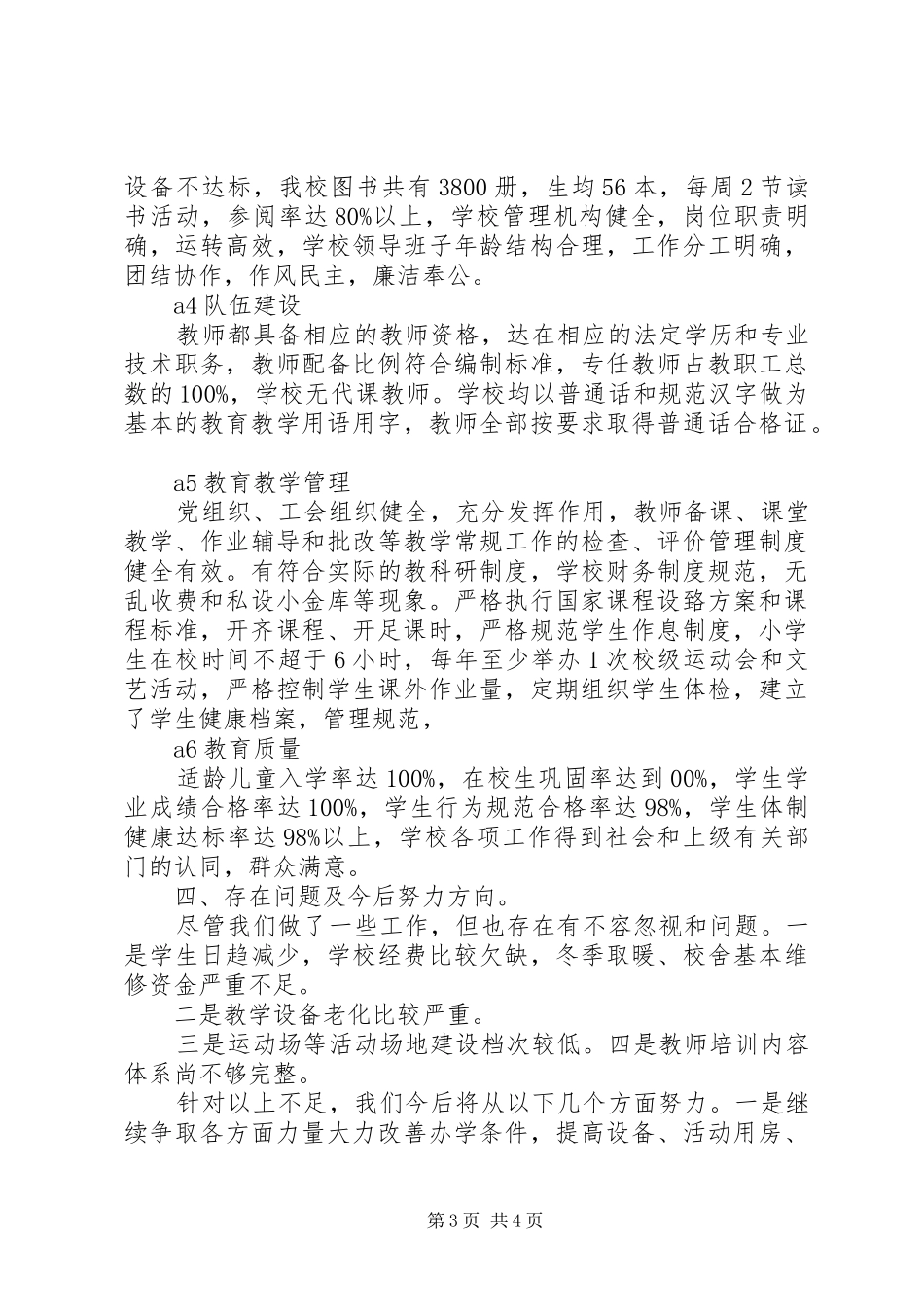 学校建设自评报告(正式)2_第3页