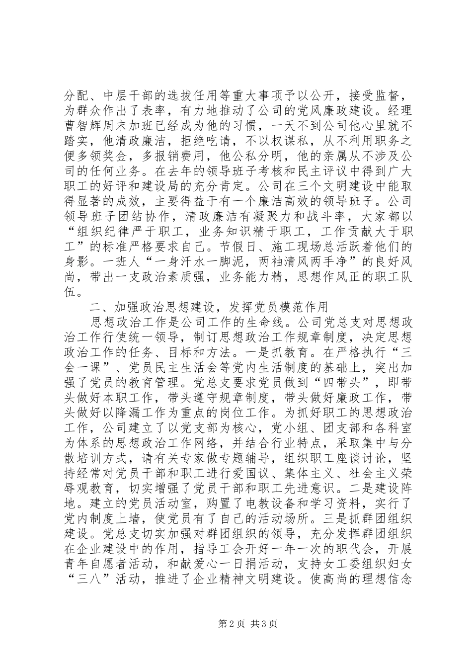 供水公司抓好思想政治工作汇报 _第2页