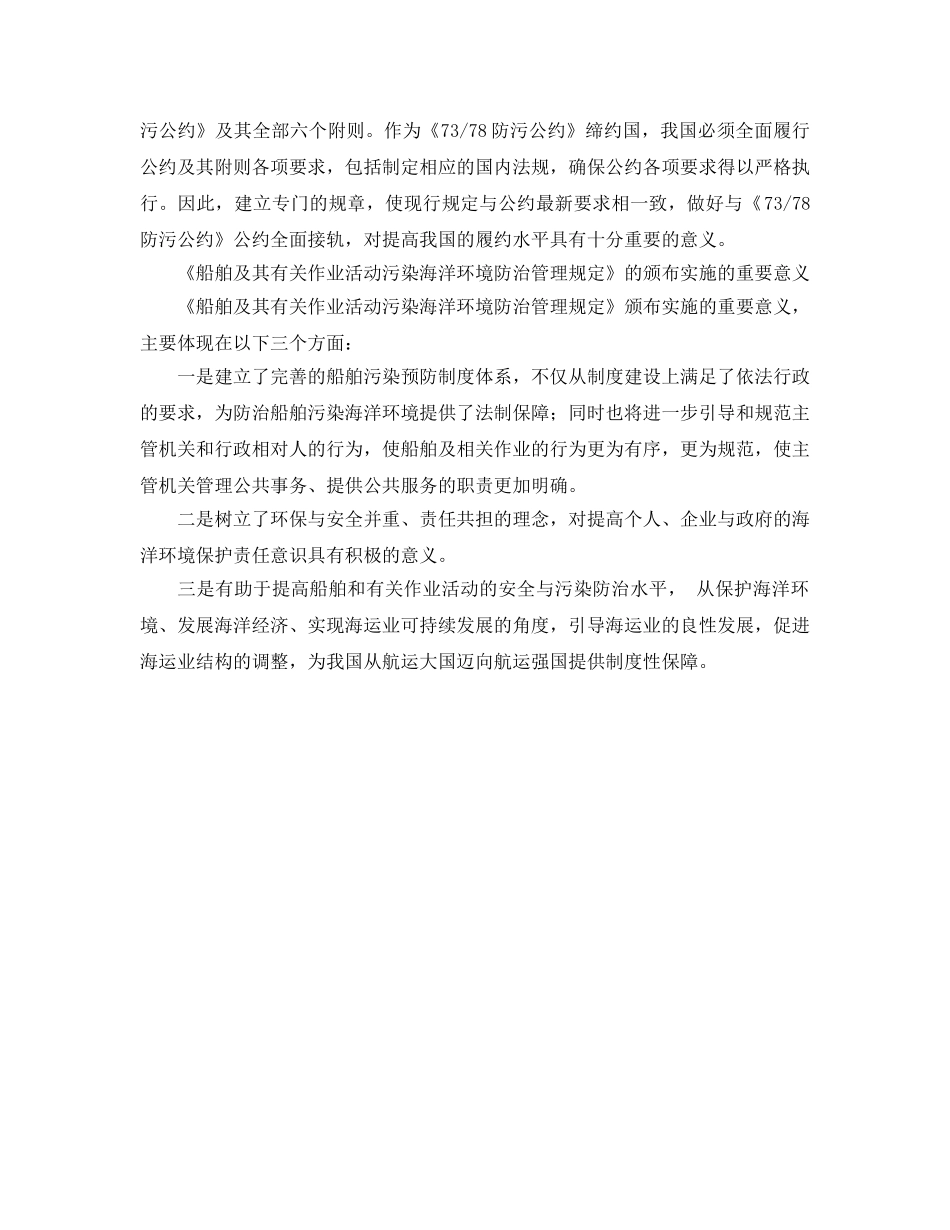 《安全管理环保》之交通运输部海事局解读污染海洋环境防治管理规定 _第2页