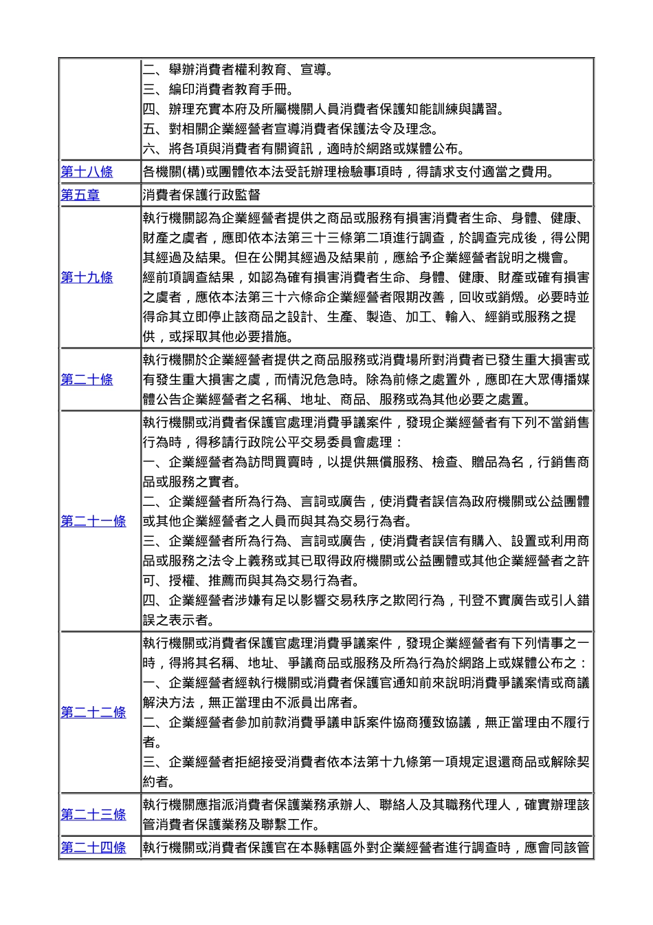 台中县消费者保护自治条例_第3页