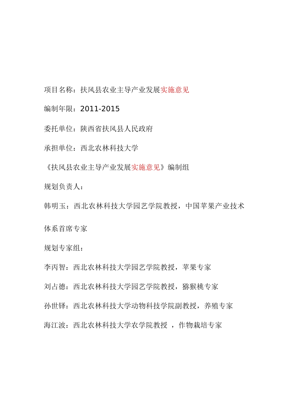 扶风县农业主导产业发展总体规划_第2页