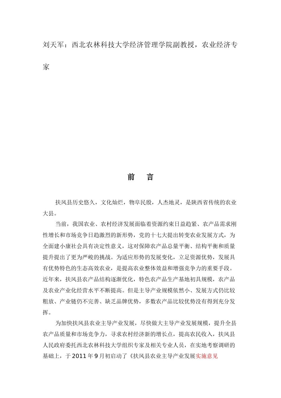 扶风县农业主导产业发展总体规划_第3页
