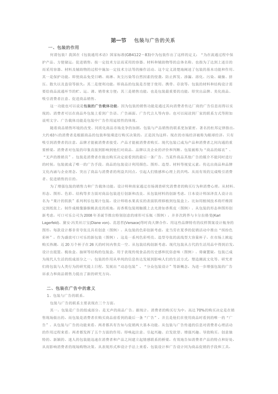 广告与设计培训教材_第1页