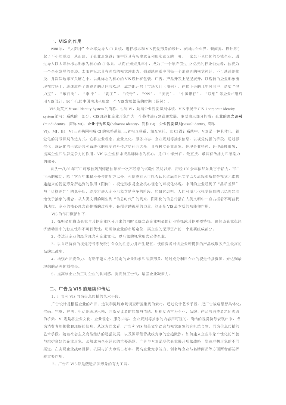 广告与设计培训教材_第3页