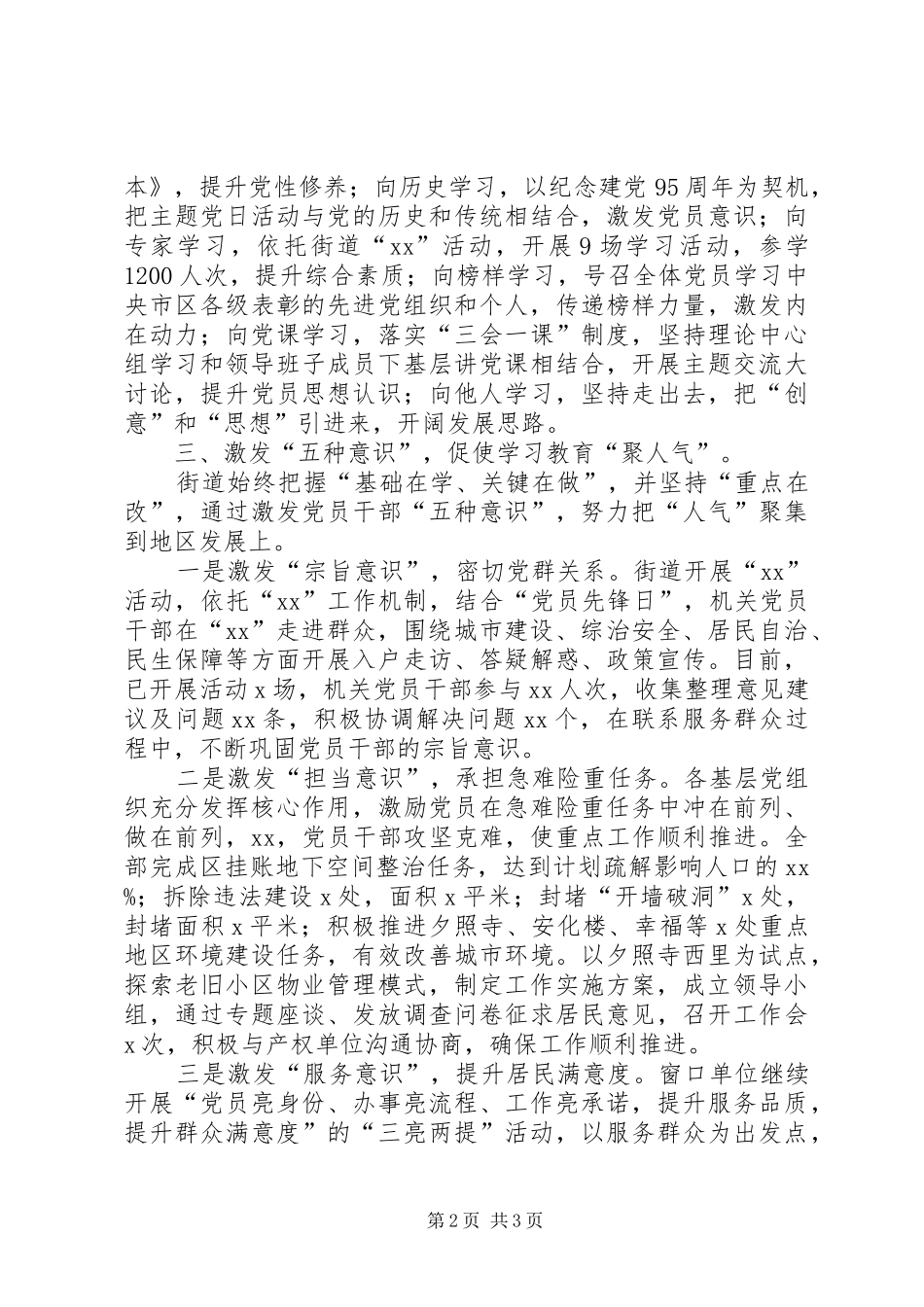 学习“两学一做”讨论情况报告 _第2页