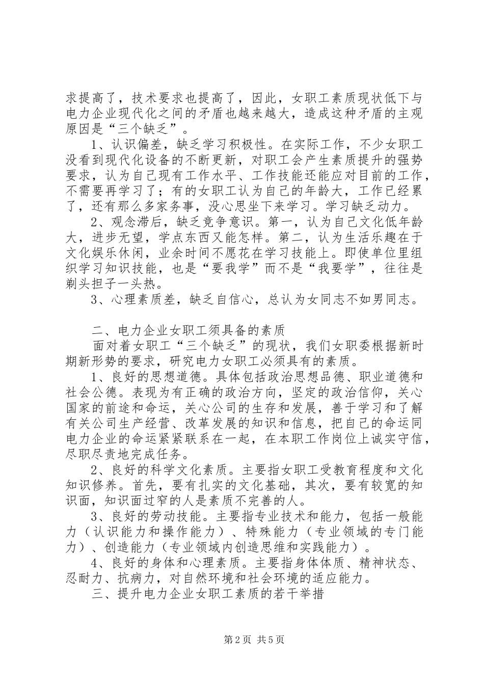 关于提高森工集团职工收入的调研报告 _第2页