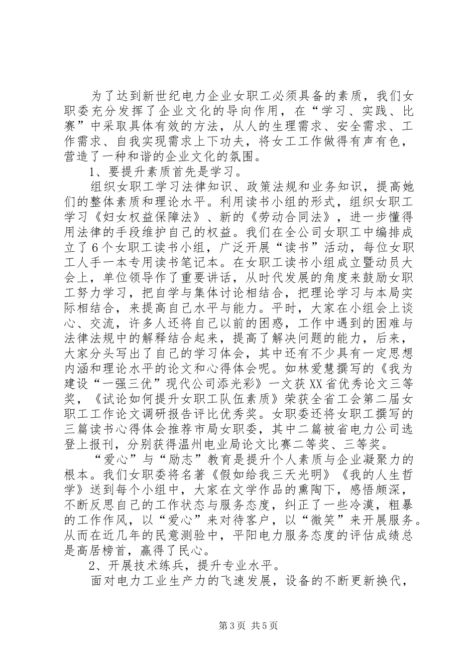 关于提高森工集团职工收入的调研报告 _第3页