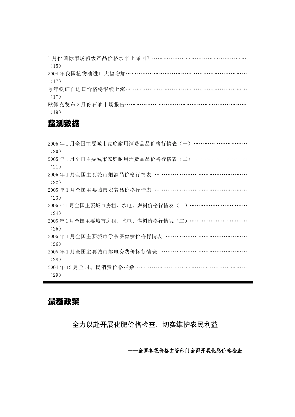 中国市场与价格信息_第2页