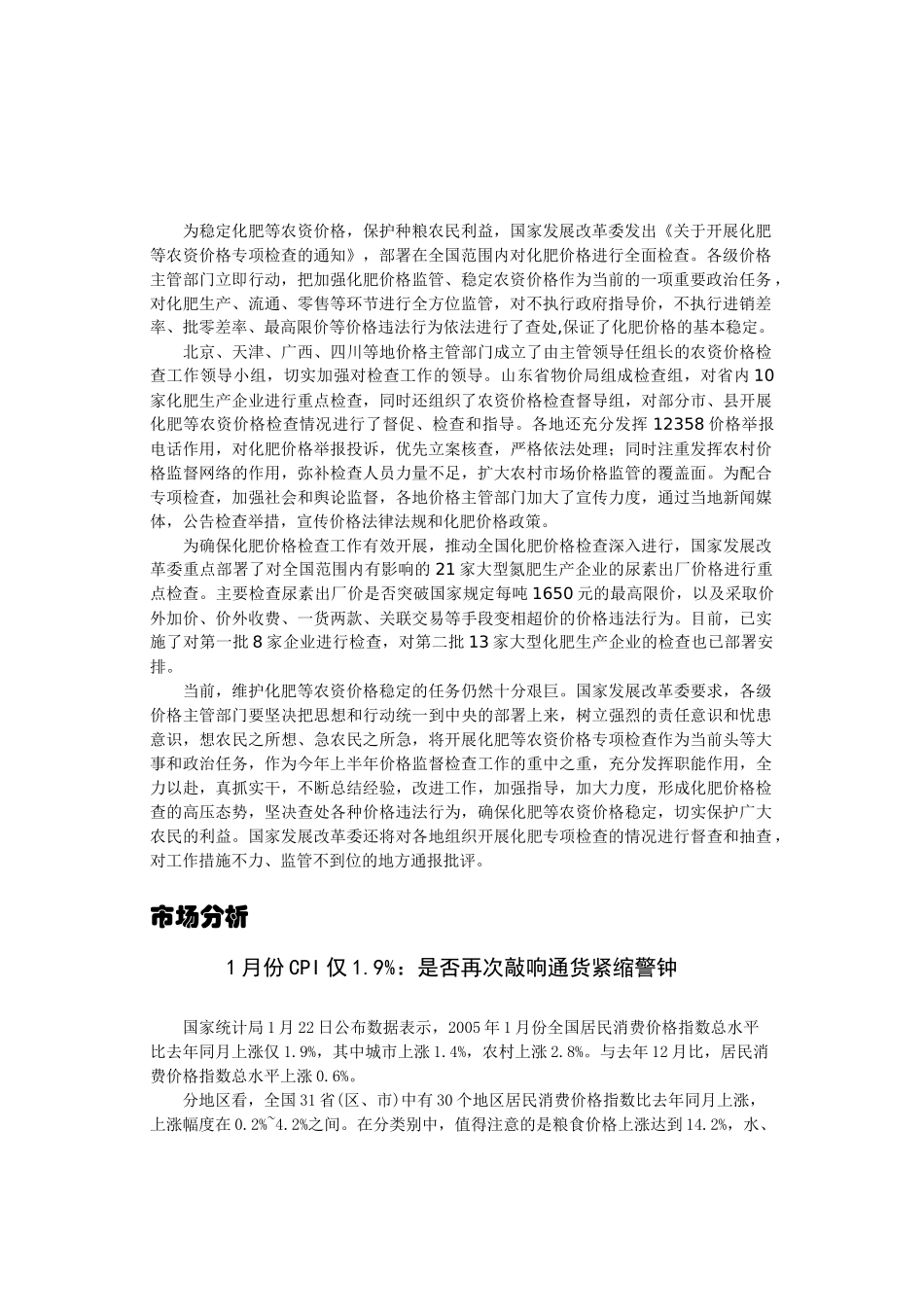 中国市场与价格信息_第3页