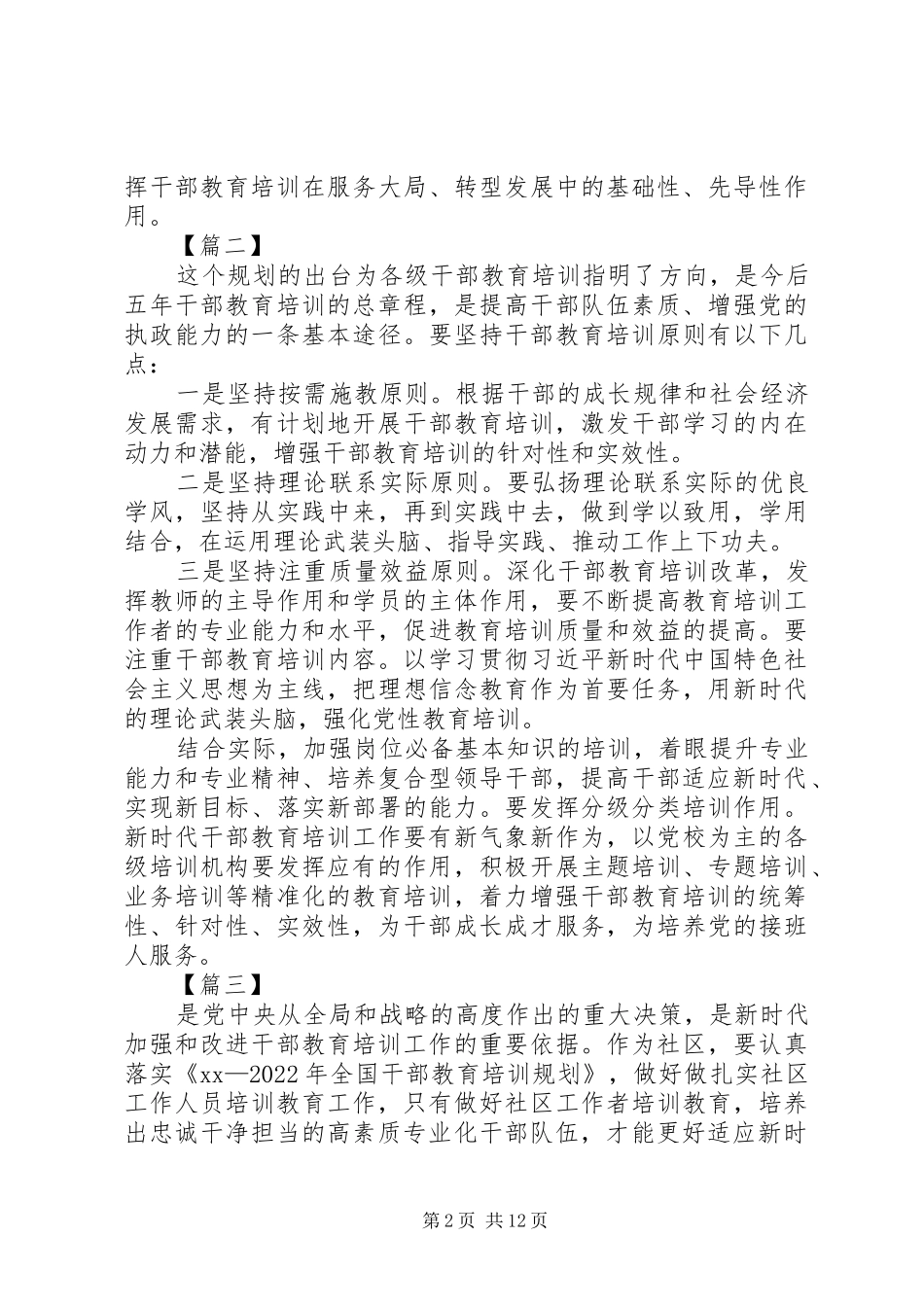 学习全国干部教育培训规划心得体会十篇_第2页