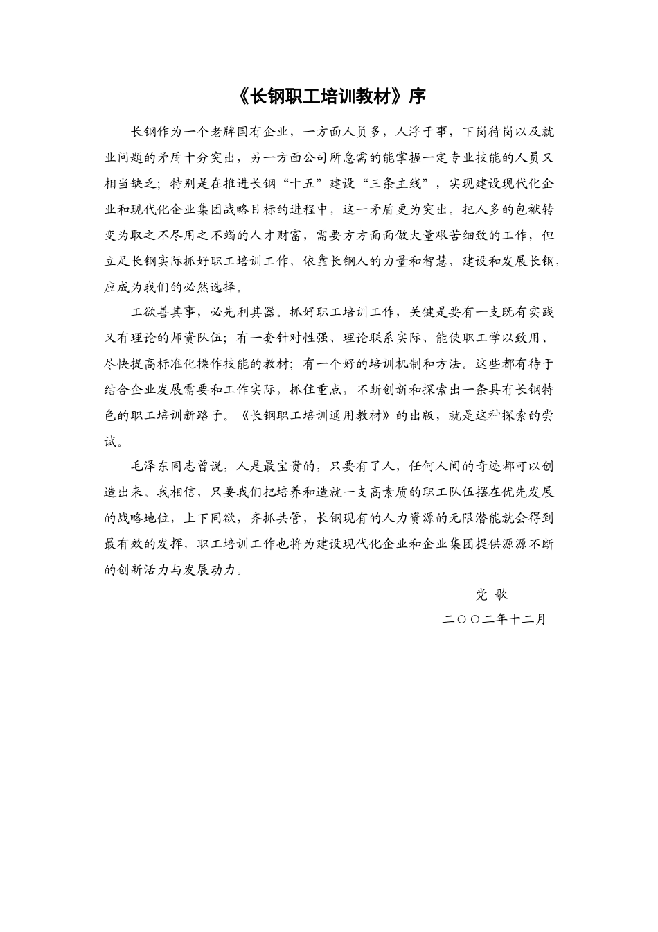 某长钢公司职工培训教程_第2页