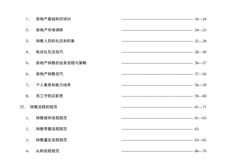 半岛风情销售执行方案_第3页