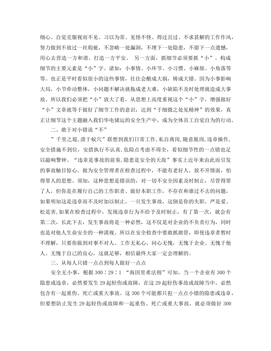《安全管理文档》之每人只错一点点读后感 _第2页