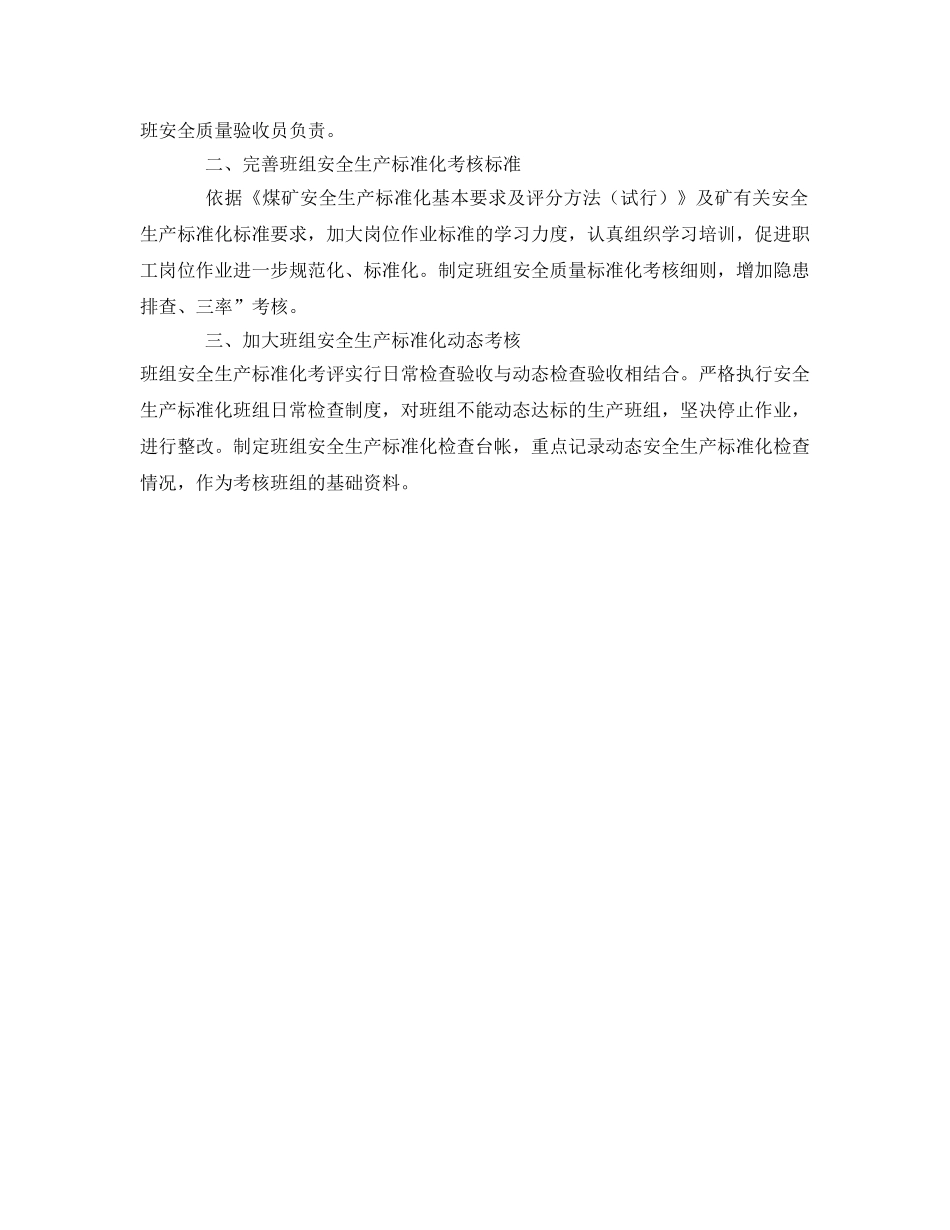 《安全管理》之班组安全生产标准化检查验收制度 _第2页