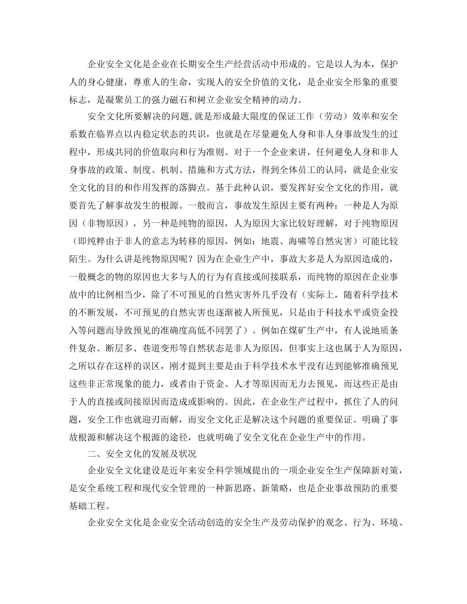 《安全管理文档》之安全管理演讲稿 _第2页