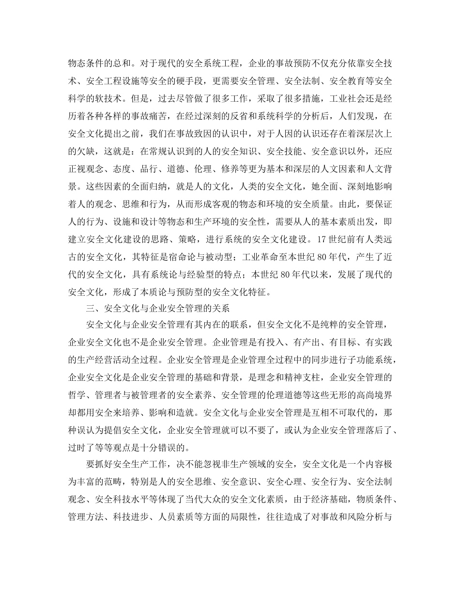 《安全管理文档》之安全管理演讲稿 _第3页