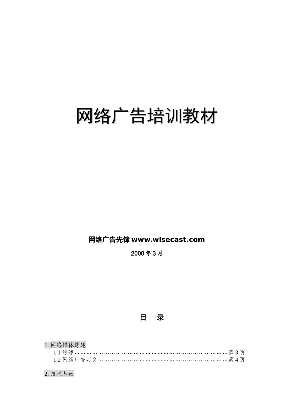 网络广告培训教材(20)_第1页