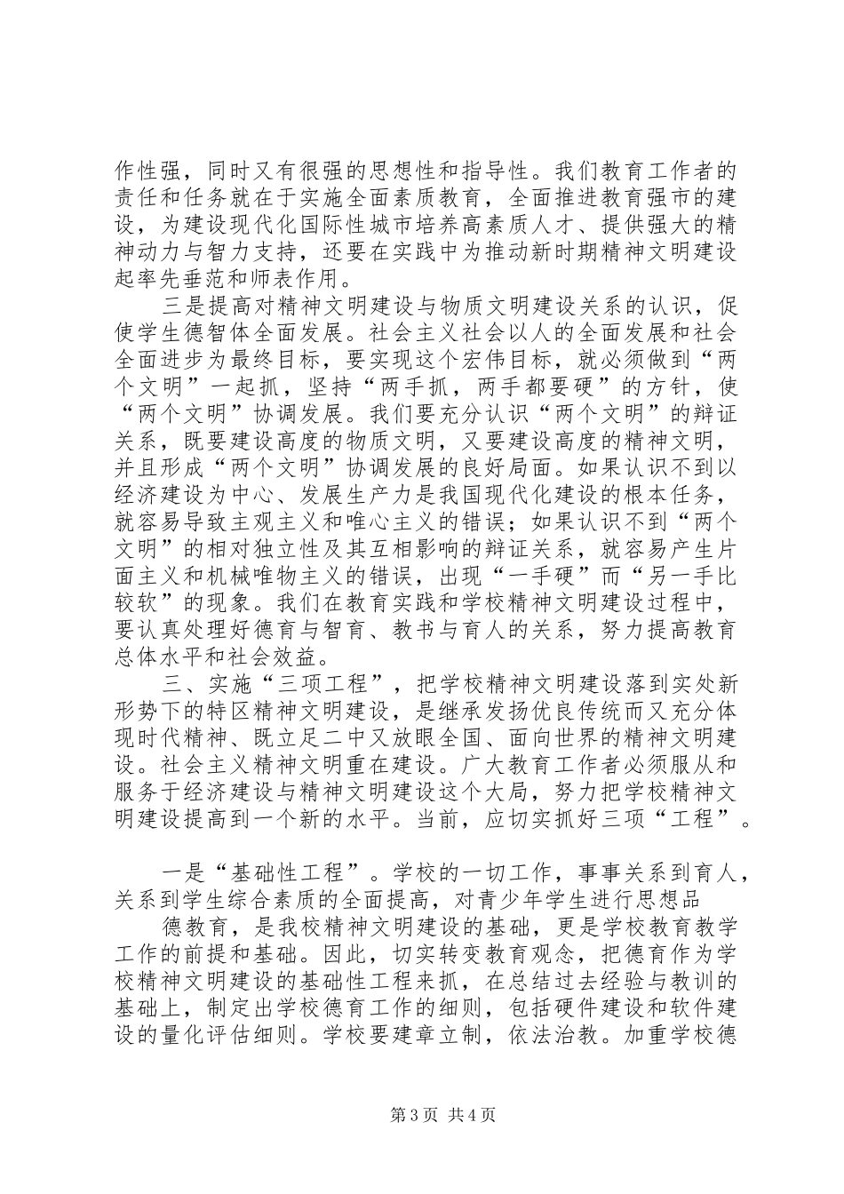 迎省督查教学评估汇报材料崇礼二中 _第3页