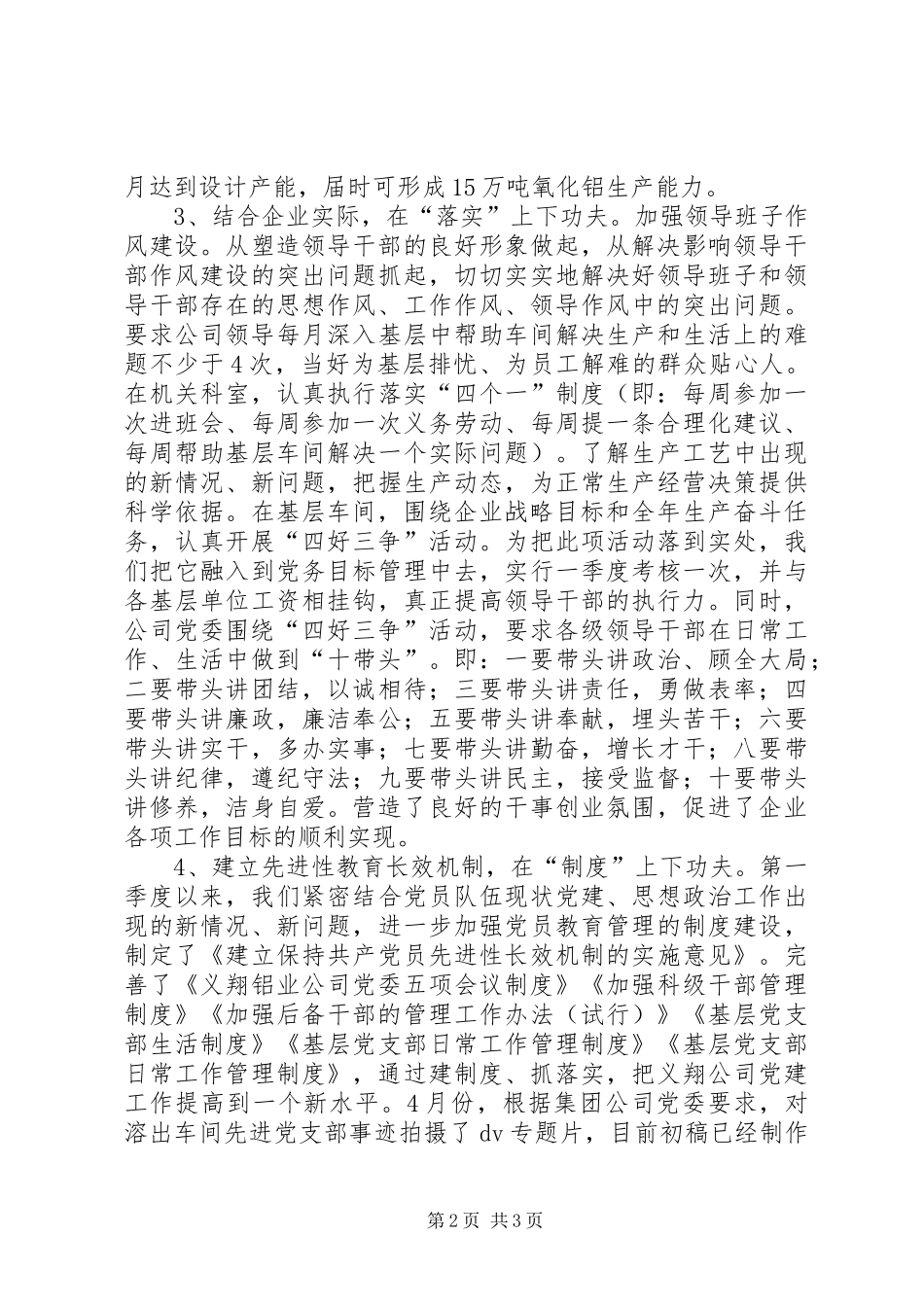 贯彻集团公司三会精神的汇报 _第2页