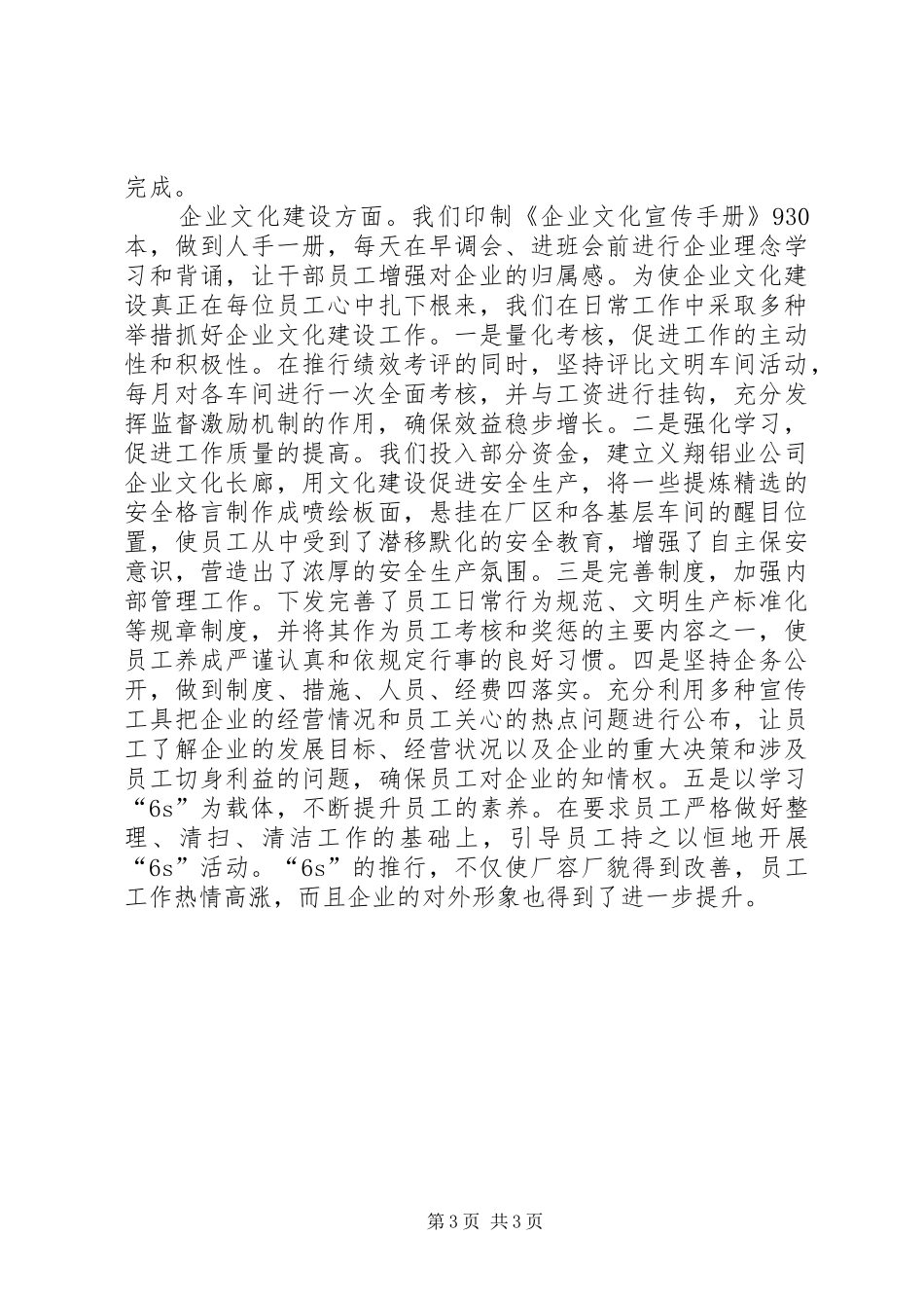 贯彻集团公司三会精神的汇报 _第3页