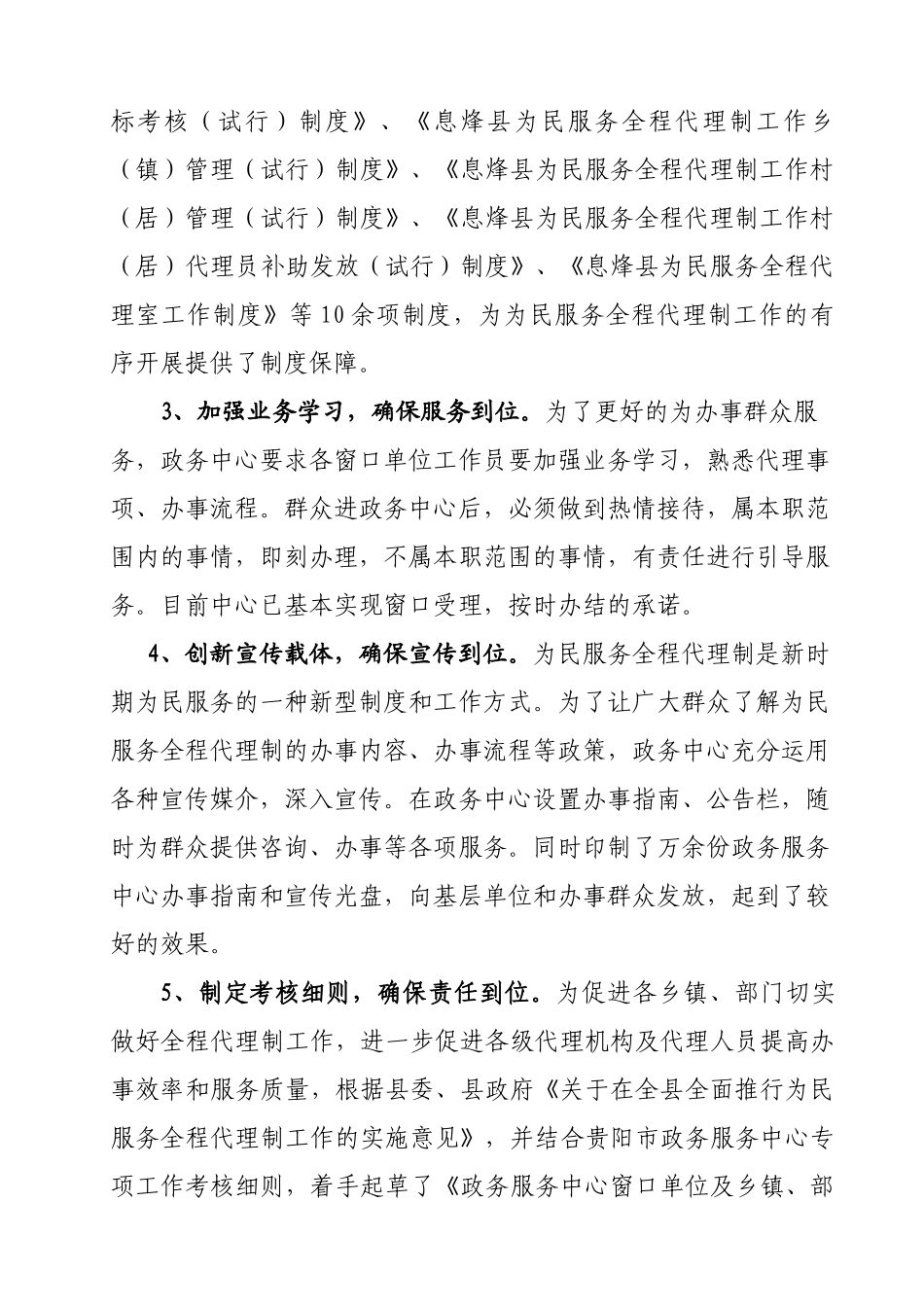 为民服务全程代理制工作进展_第3页