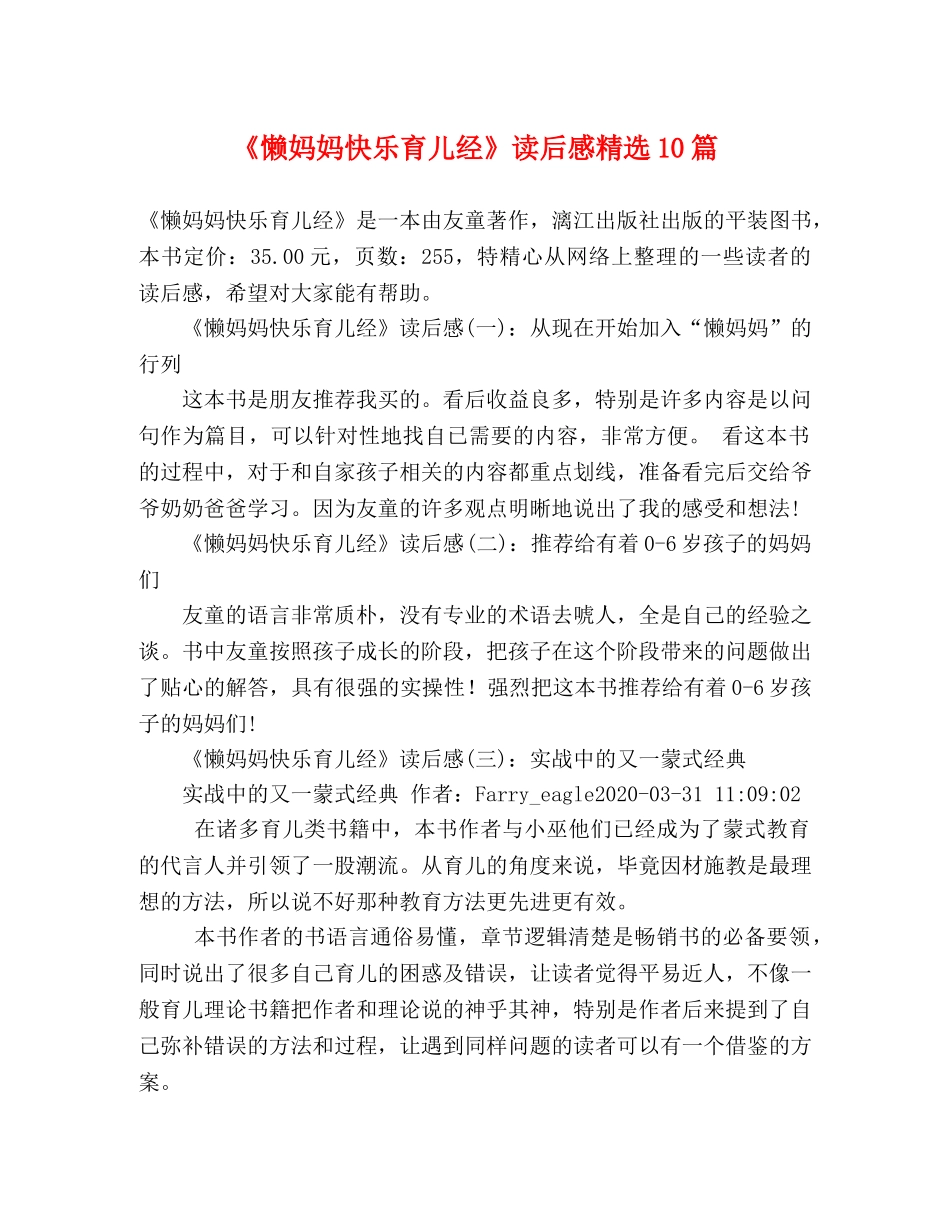 《懒妈妈快乐育儿经》读后感精选10篇 _第1页