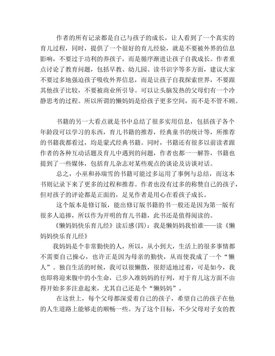 《懒妈妈快乐育儿经》读后感精选10篇 _第2页