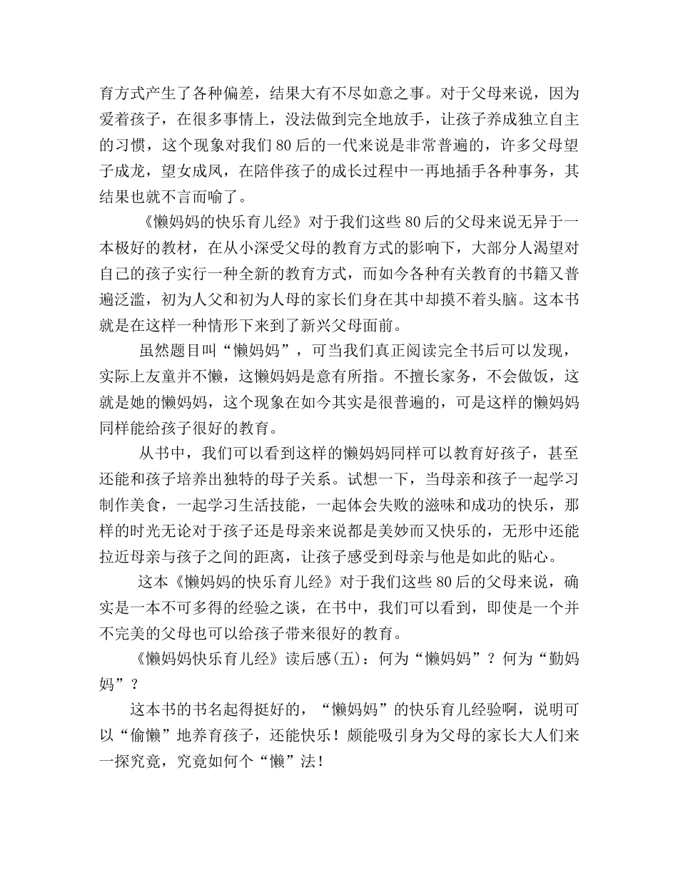 《懒妈妈快乐育儿经》读后感精选10篇 _第3页