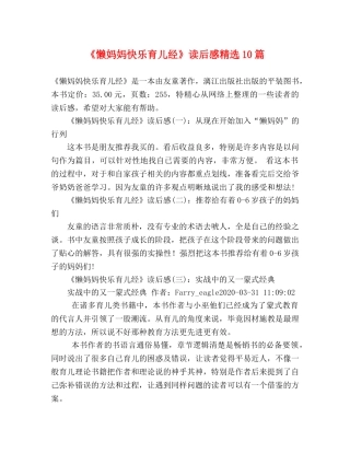 《懒妈妈快乐育儿经》读后感精选10篇 