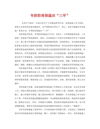 《安全管理》之冬防防冻保温应“三早” 