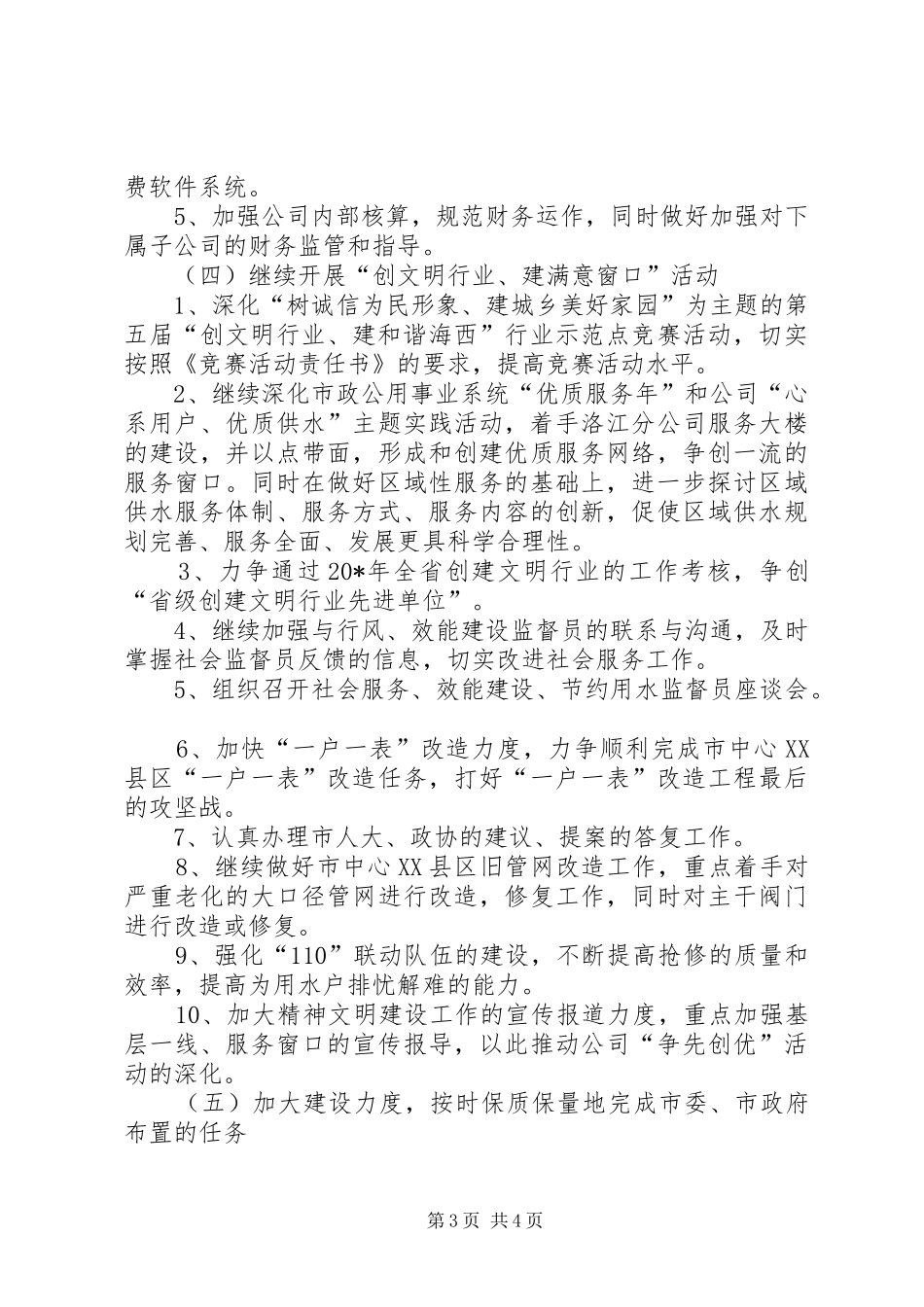 自来水公司精神文明建设工作计划_第3页