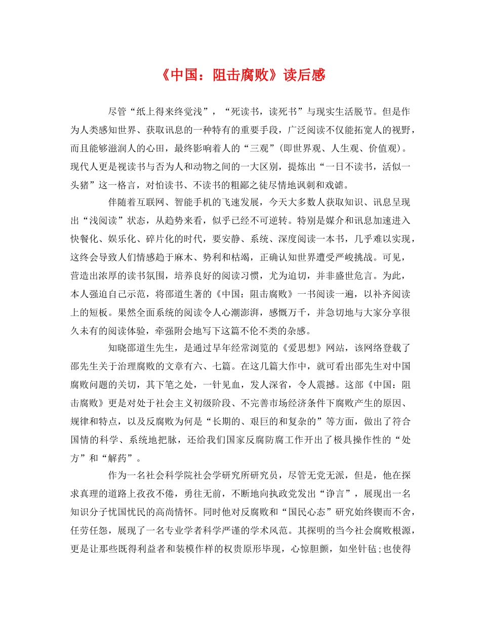 《中国阻击腐败》读后感 _第1页