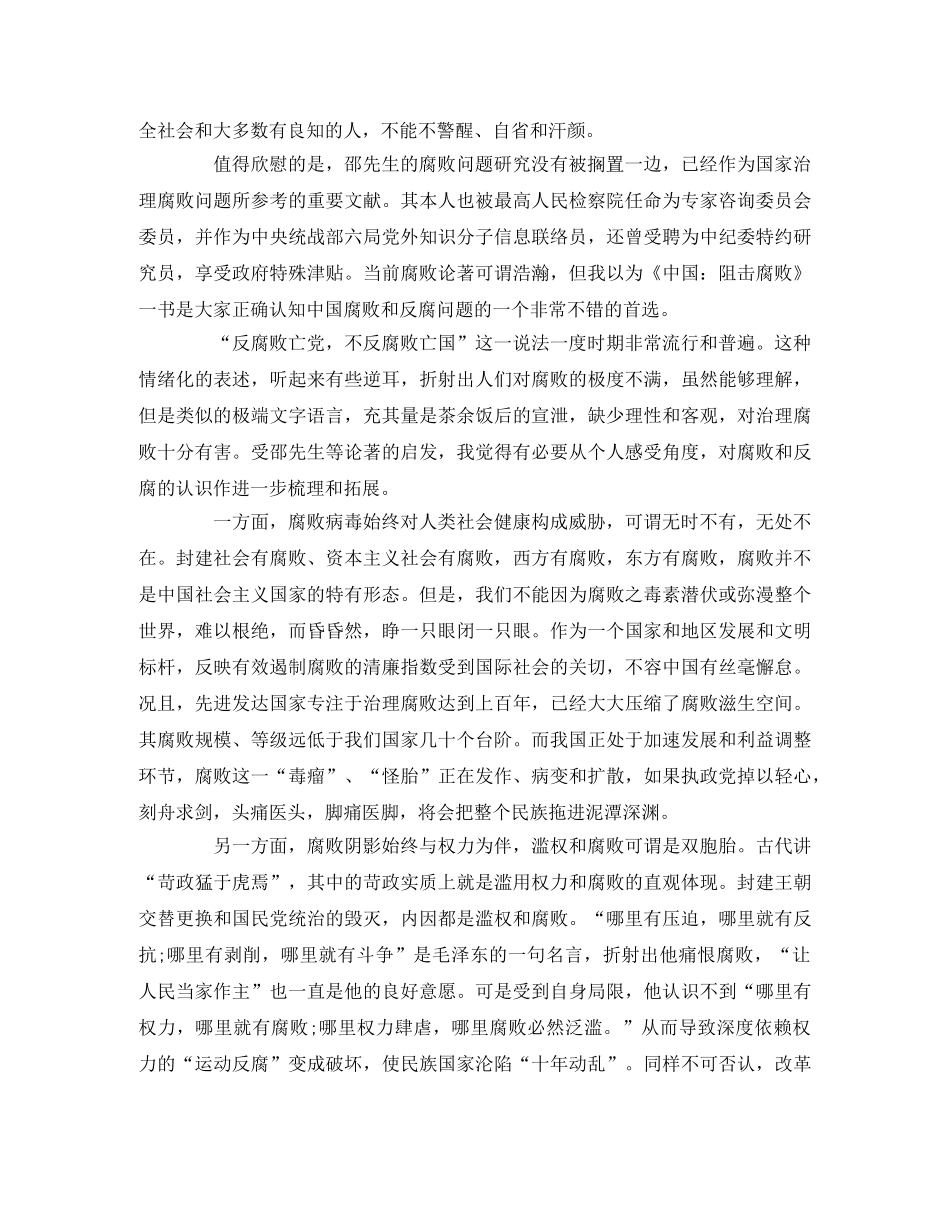 《中国阻击腐败》读后感 _第2页