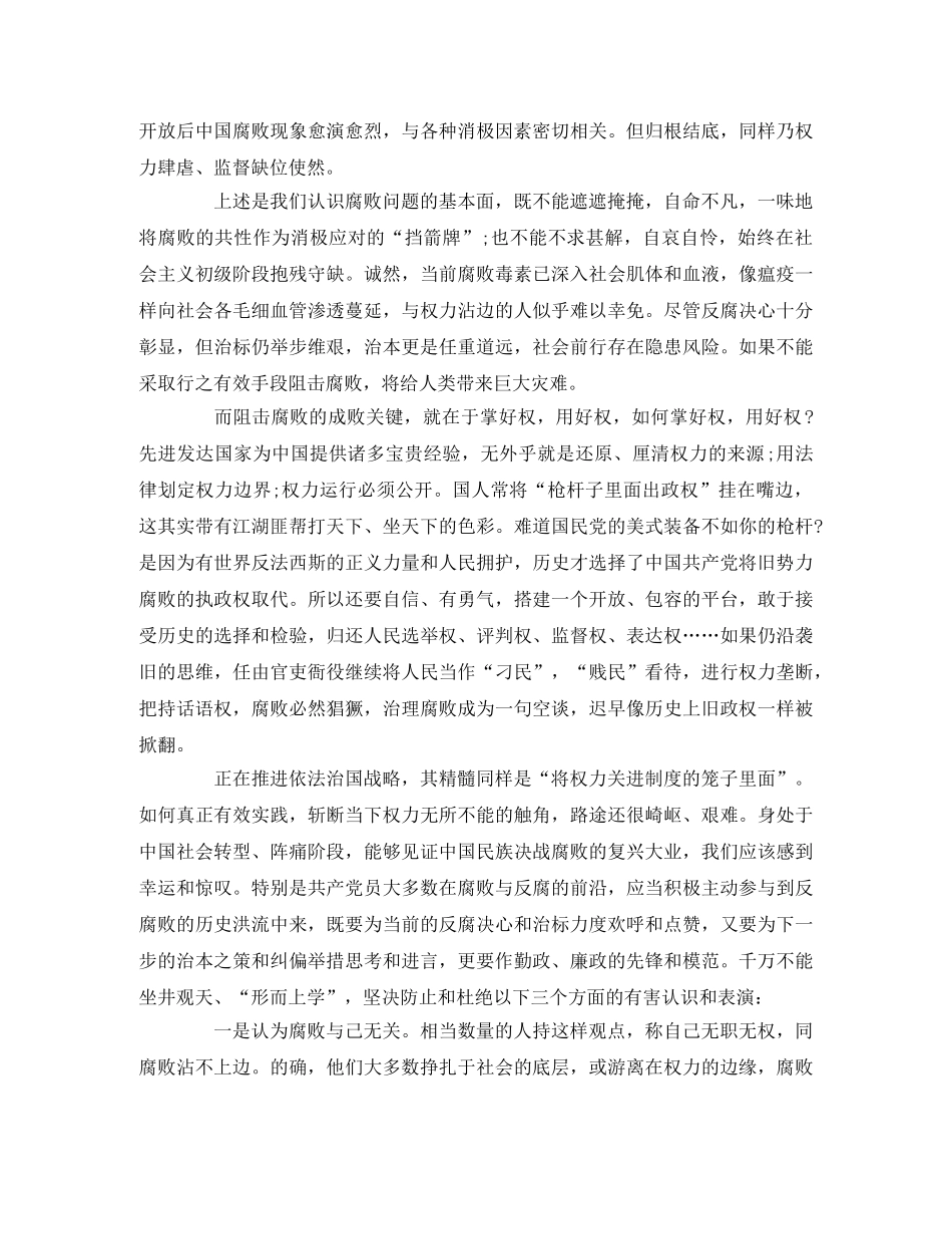 《中国阻击腐败》读后感 _第3页