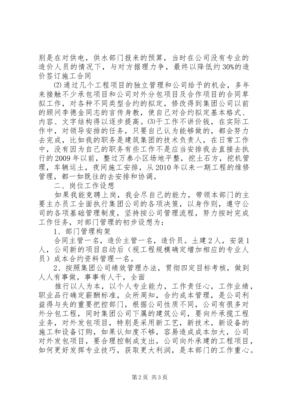 卫生室负责人竞聘报告 _第2页