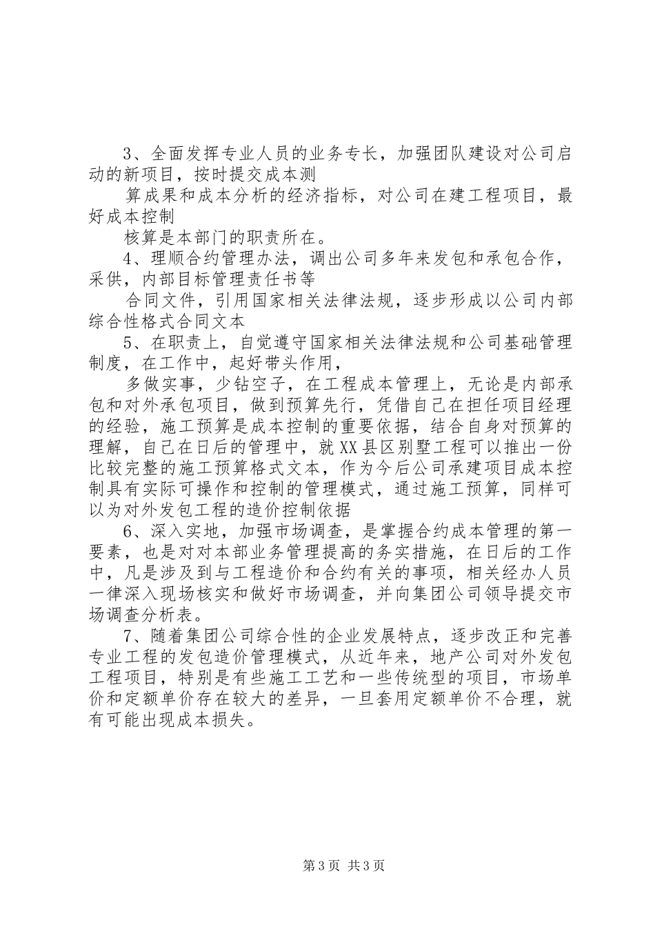 卫生室负责人竞聘报告 _第3页