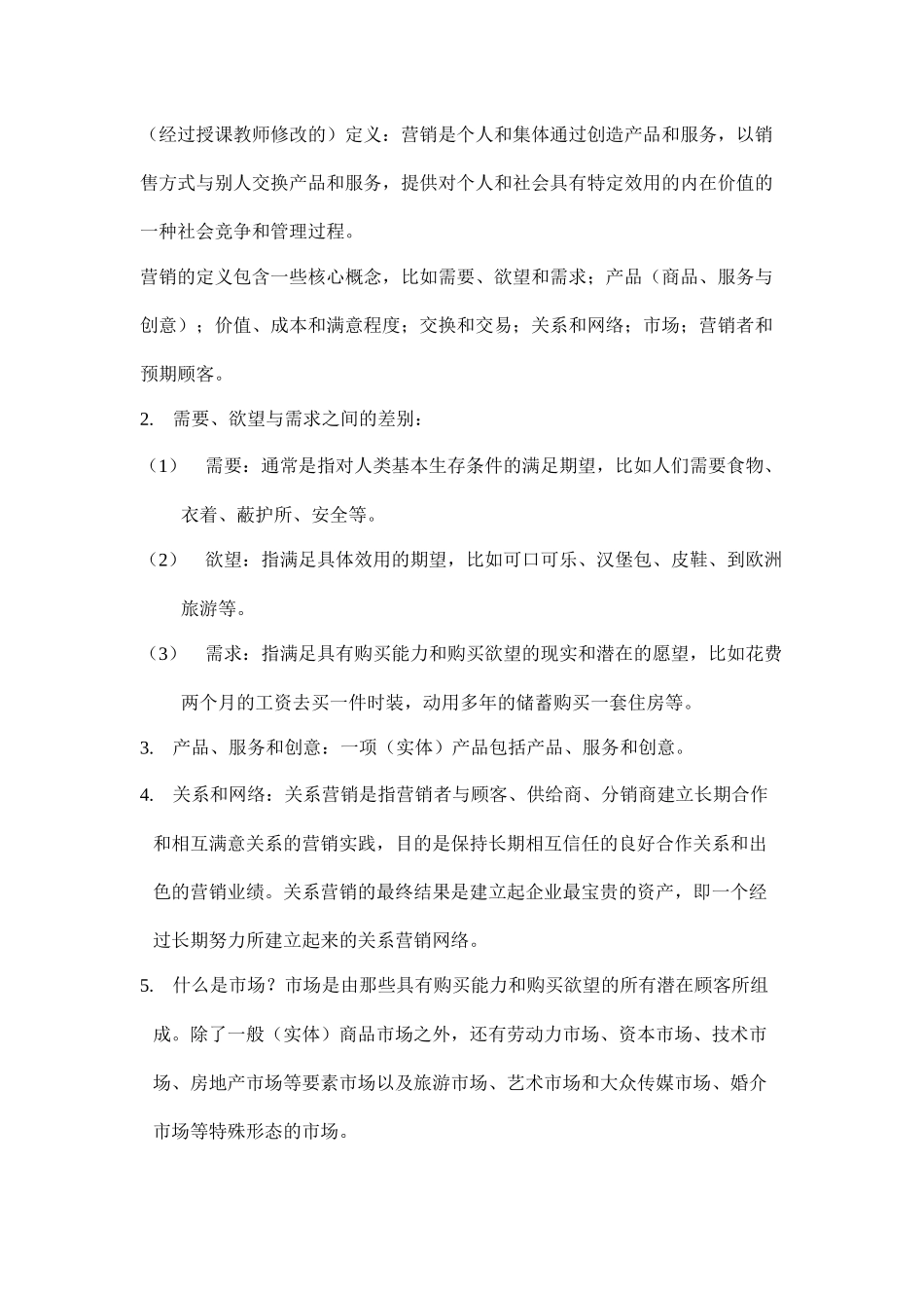 北京大学经济研究中心市场营销学培训教材_第2页