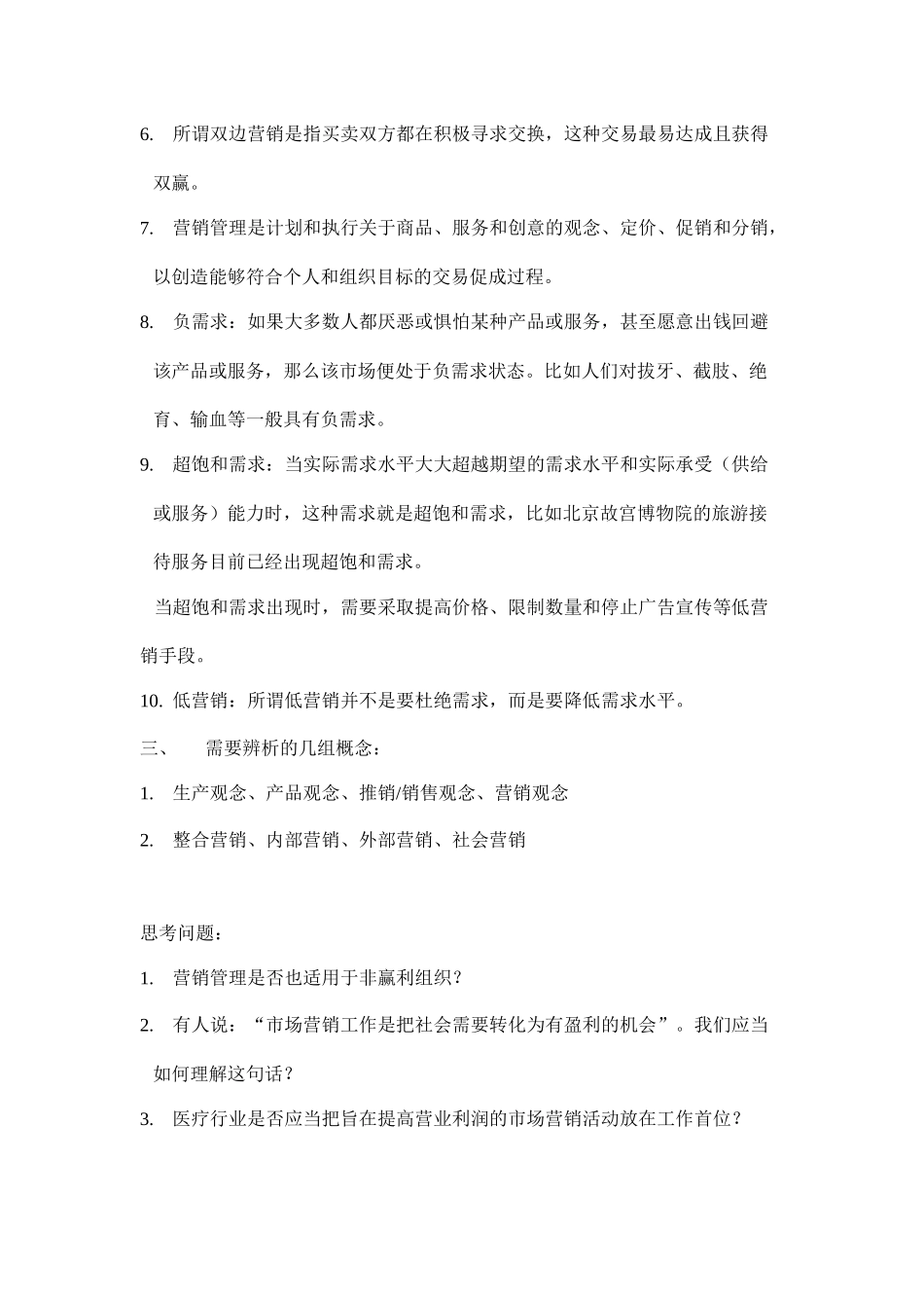 北京大学经济研究中心市场营销学培训教材_第3页