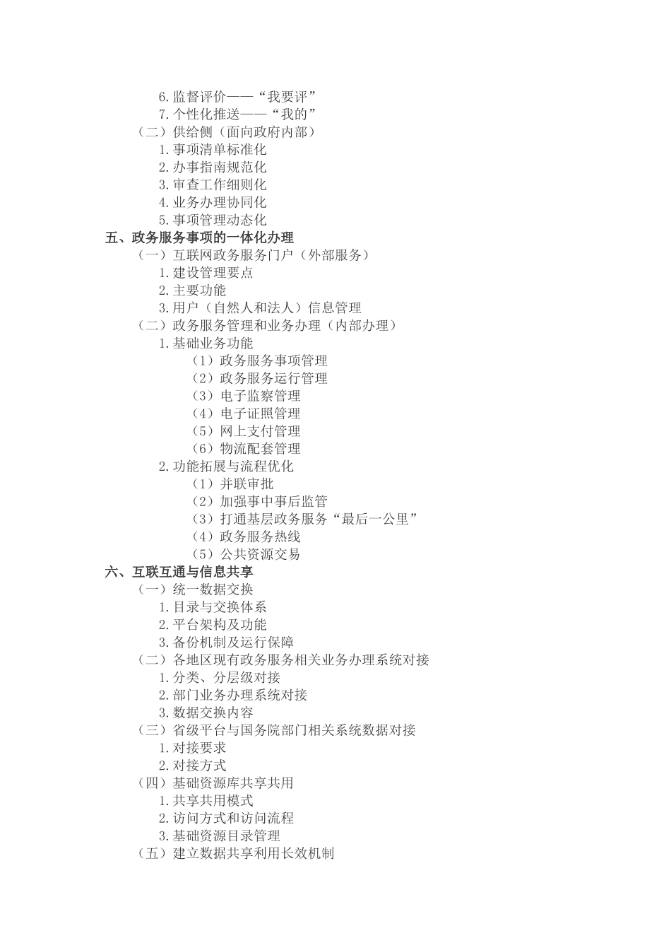 “互联网+政务服务”技术体系建设指南(80页)_第2页