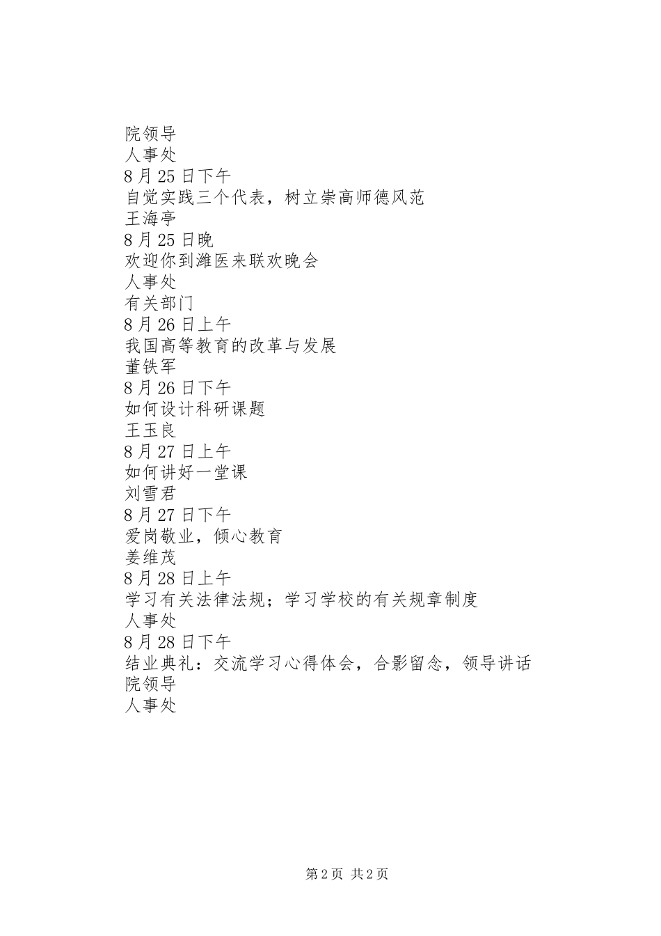 新职工岗前教育培训计划_第2页