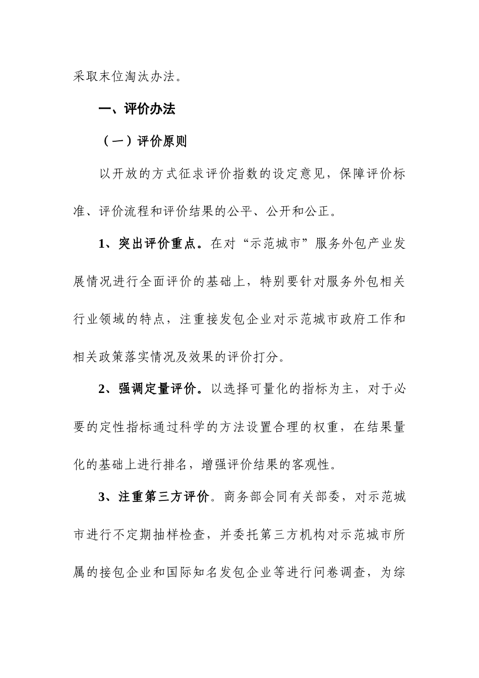 中国服务外包示范城市综合评价指数_第2页