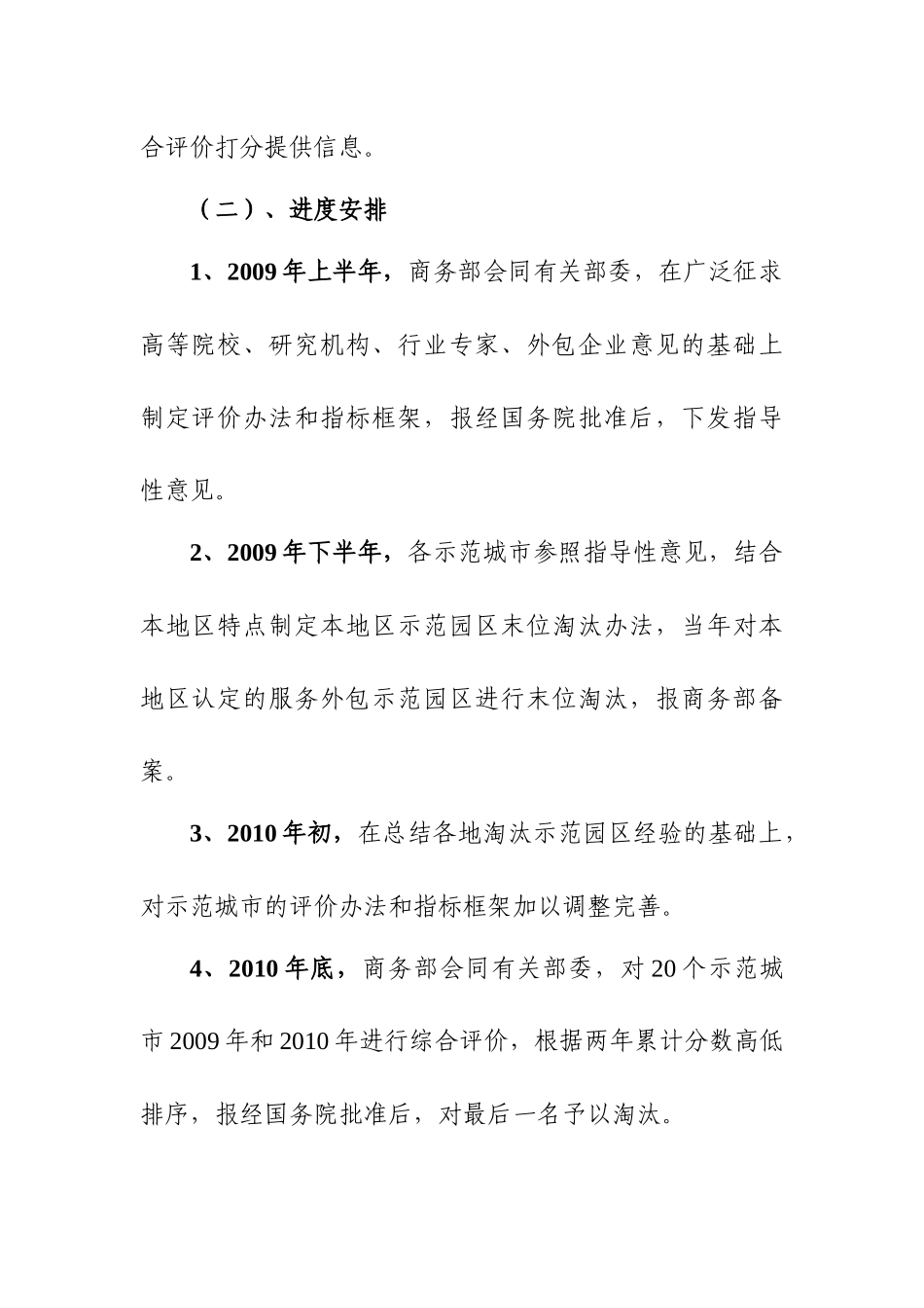 中国服务外包示范城市综合评价指数_第3页