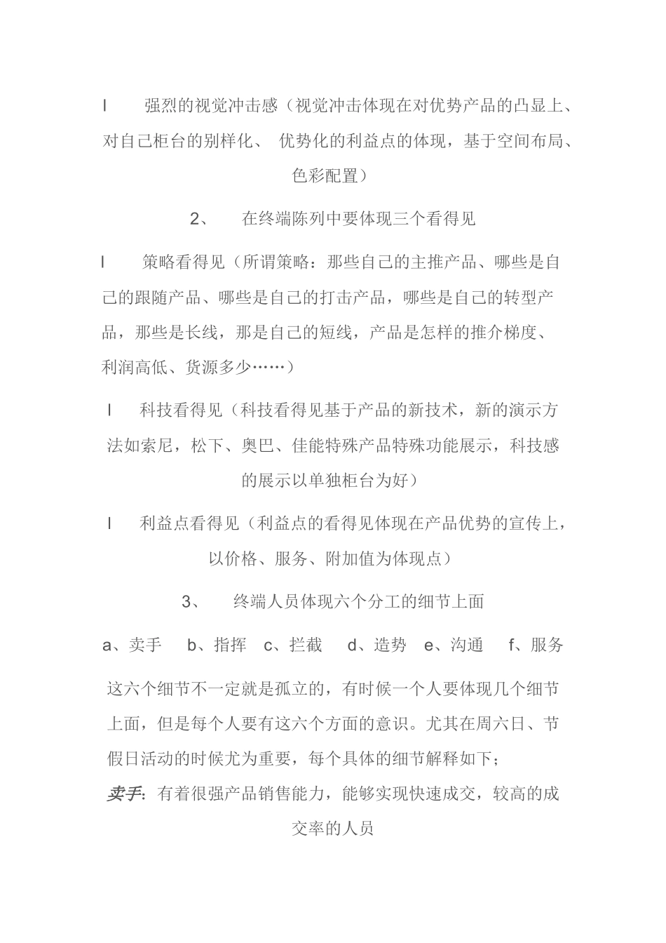 市场推广要素_第2页